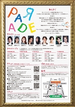 音楽朗読劇 『PARADE』