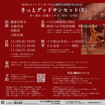 きっとグッドサンセット（B）