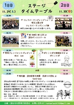 エミフェス　〜笑顔が咲く 深谷のステージ〜