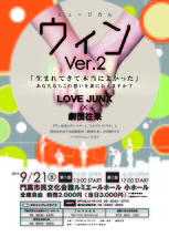 ウィン 〜Ver.2〜