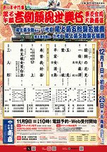 吉例顔見世興行