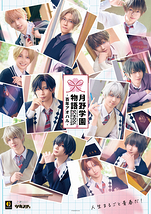 SCHOOL REVOLUTION 月野学園物語 -百年アオハル-