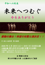 未来へつむぐ