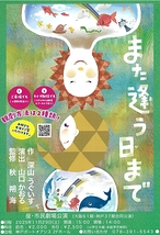 「また逢う日まで」