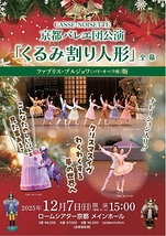 くるみ割り人形