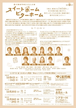 スイートホーム　ビターホーム