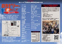 ロカビリーに恋をして