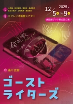 ゴーストライターズ