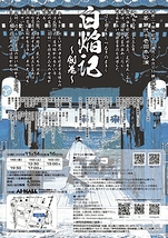 白焔記～剣巻～