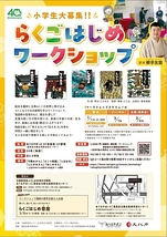 らくごはじめワークショップ