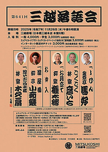 第641回三越落語会
