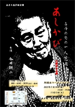 占子の兎の一人芝居