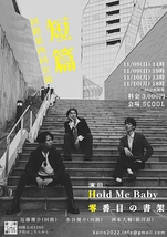 第四回公演 「短篇」