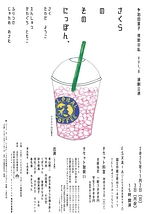 演劇公演『さくら の その にっぽん』