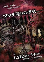 マッチ売りの少女