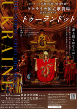 トゥーランドット