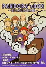 PANDORA’s BOX〜迷いの杜の玉手箱〜