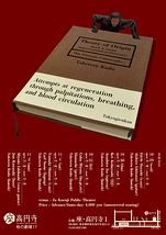 舞踏／音楽 即興劇 「起源論」