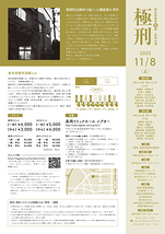  参加型裁判演劇「極刑」長岡公演