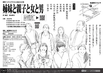 姉妹と親子と女と男