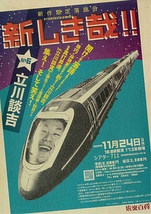 新しき哉!!［№６ 立川談吉］