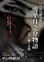 雪平月之介物語〜火炎紅葉〜
