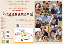 ミロ、小学校にあらわる！