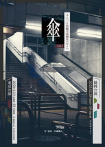 スムっと短編会話劇集《モノ》vol.1「傘」