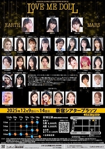 LOVE ME☆DOLL 2025