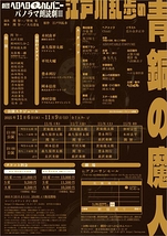 江戸川乱歩の青銅の魔人