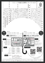 スムっと短編会話劇集《モノ》vol.1「傘」