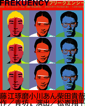 FREKUENCYフリークエンシー 