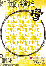 第2回大阪学生演劇祭