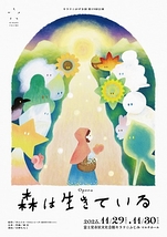 森は生きている