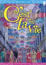近藤良平の森ダンス公演『C'est la vie』[セラヴィ]