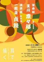 第4回 伝統芸能をつなぐ 耳で描く