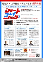 ショートプレイバック’25