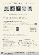 夢の果て、あなたへ