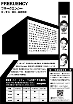 FREKUENCYフリークエンシー 