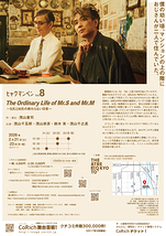 The Ordinary Life of Mr.S and Mr.M 〜S氏とM氏の終わらない日常〜