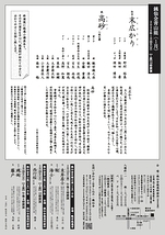青山能〈1月〉1部