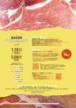 ミュージカル 「ベーコン・ワンダーランド」