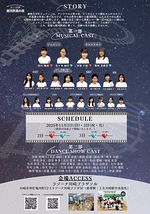 ミュージカル「銀河鉄道の夜」