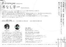 耳なし芳一 Dedicated to Benzaiten