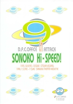 SONOKO Hi-SPEED!