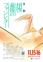 拝啓 最後のファンレター