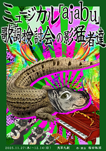 ajabu（アジャブ）