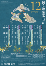 12月定例公演 塗附・江口