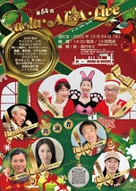 第84回「a・la・ALA・Live」