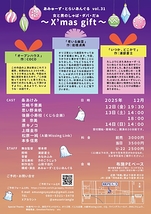 女と男のしゃば・ダバ・だぁ〜X’mas  gift〜